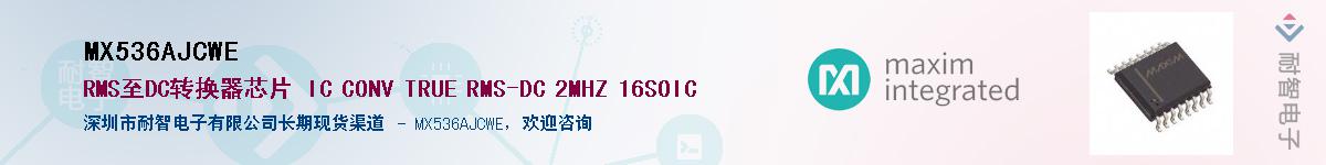 MX536AJCWE��Ӧ��-���ǵ���