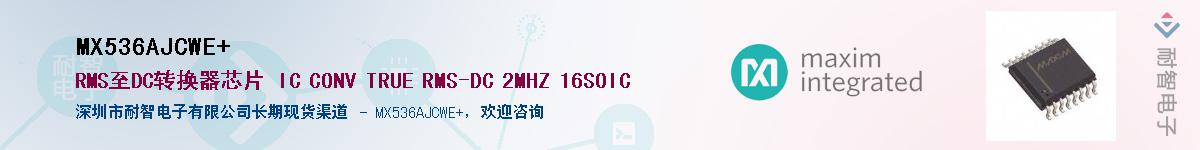 MX536AJCWE+��Ӧ��-���ǵ���
