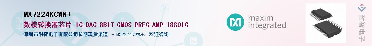 MX7224KCWN+��Ӧ��-���ǵ���