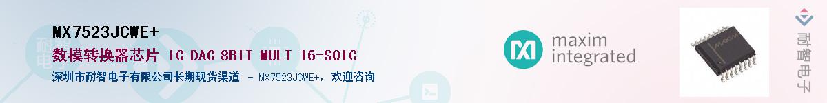 MX7523JCWE+��Ӧ��-���ǵ���