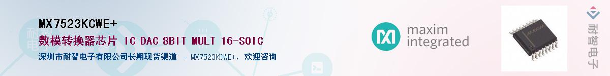 MX7523KCWE+��Ӧ��-���ǵ���