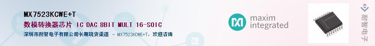 MX7523KCWE+T��Ӧ��-���ǵ���