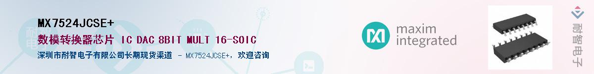 MX7524JCSE+��Ӧ��-���ǵ���