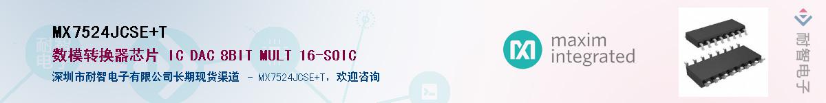 MX7524JCSE+T��Ӧ��-���ǵ���