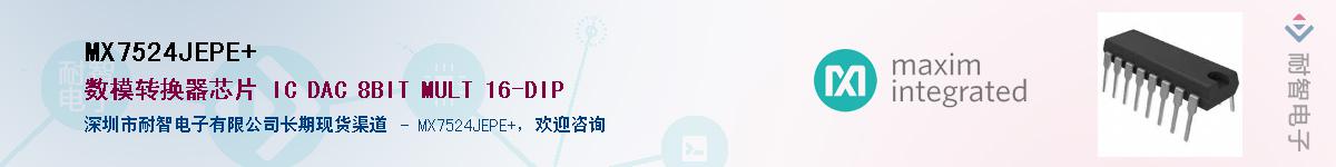 MX7524JEPE+��Ӧ��-���ǵ���