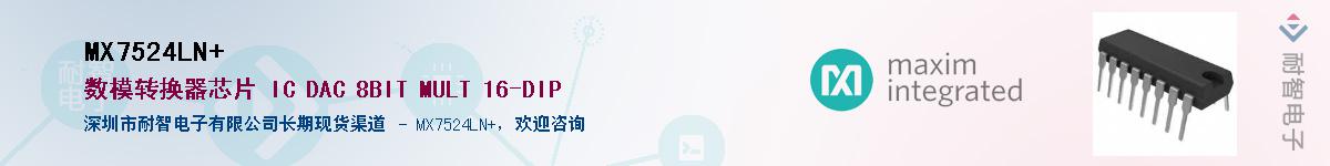 MX7524LN+��Ӧ��-���ǵ���