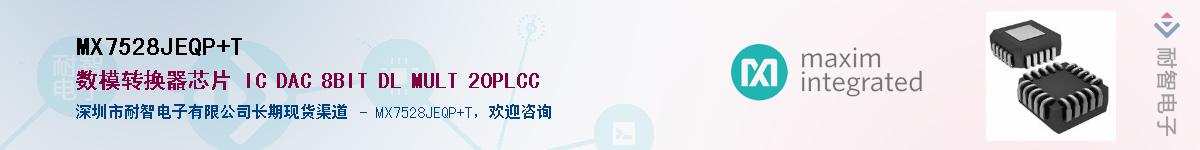MX7528JEQP+T��Ӧ��-���ǵ���