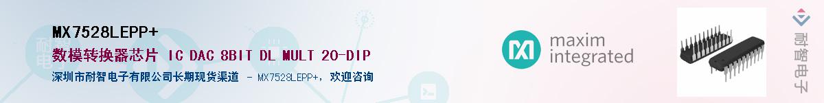 MX7528LEPP+��Ӧ��-���ǵ���