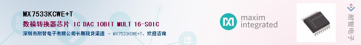 MX7533KCWE+T��Ӧ��-���ǵ���