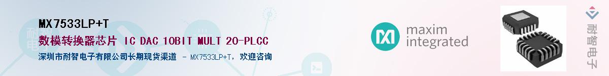 MX7533LP+T��Ӧ��-���ǵ���