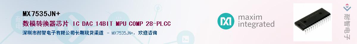 MX7535JN+��Ӧ��-���ǵ���