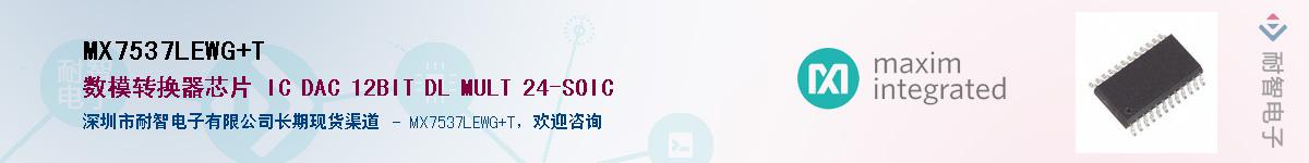 MX7537LEWG+T��Ӧ��-���ǵ���