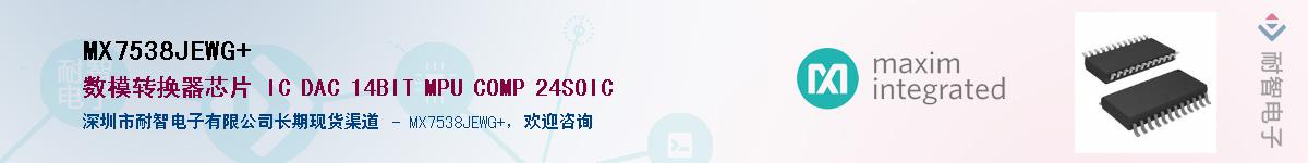 MX7538JEWG+��Ӧ��-���ǵ���