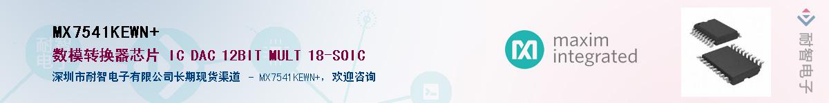 MX7541KEWN+��Ӧ��-���ǵ���