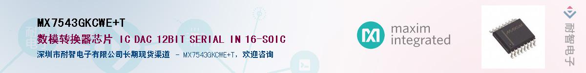 MX7543GKCWE+T��Ӧ��-���ǵ���