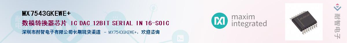 MX7543GKEWE+��Ӧ��-���ǵ���