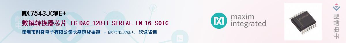 MX7543JCWE+��Ӧ��-���ǵ���