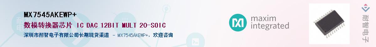 MX7545AKEWP+��Ӧ��-���ǵ���