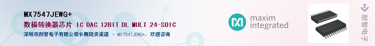 MX7547JEWG+��Ӧ��-���ǵ���