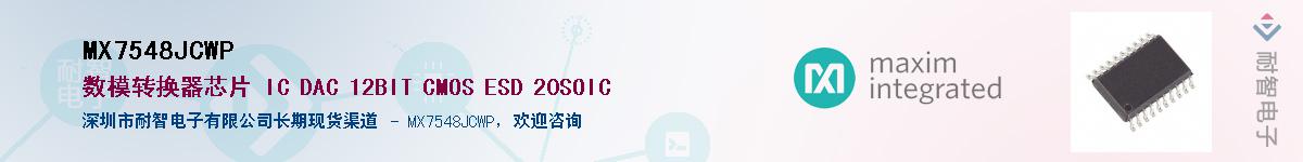 MX7548JCWP��Ӧ��-���ǵ���