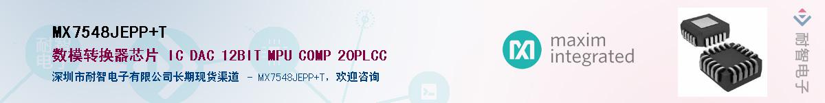 MX7548JEPP+T��Ӧ��-���ǵ���