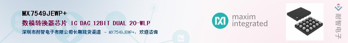 MX7549JEWP+��Ӧ��-���ǵ���