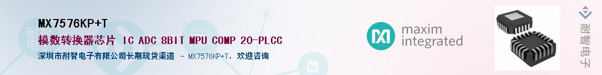 MX7576KP+T��Ӧ��-���ǵ���