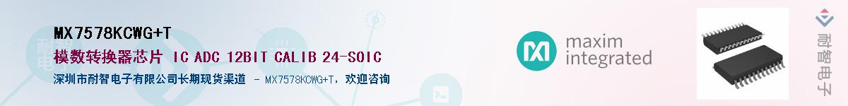 MX7578KCWG+T��Ӧ��-���ǵ���