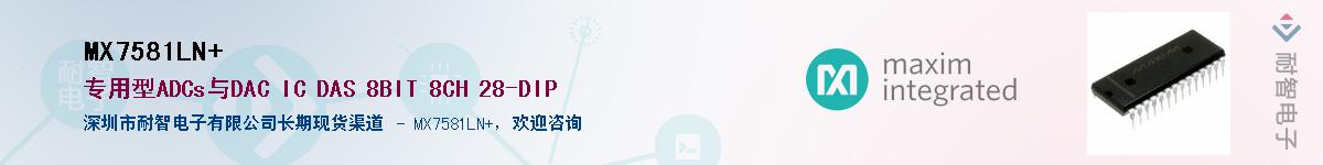 MX7581LN+��Ӧ��-���ǵ���