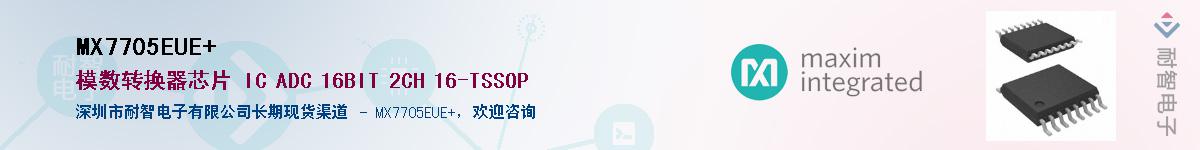 MX7705EUE+��Ӧ��-���ǵ���