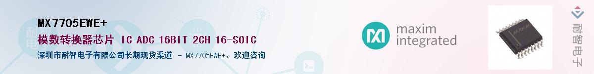 MX7705EWE+��Ӧ��-���ǵ���