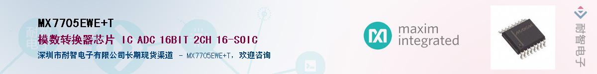 MX7705EWE+T��Ӧ��-���ǵ���