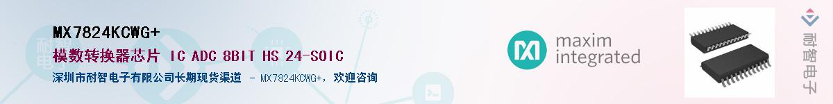 MX7824KCWG+��Ӧ��-���ǵ���