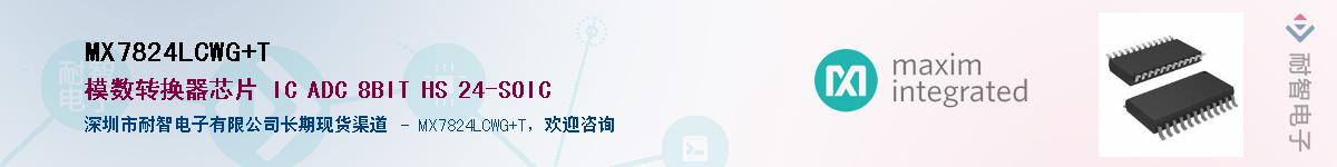 MX7824LCWG+T��Ӧ��-���ǵ���