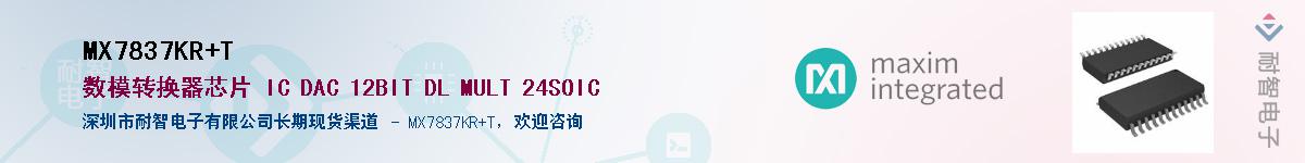 MX7837KR+T��Ӧ��-���ǵ���