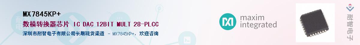 MX7845KP+��Ӧ��-���ǵ���