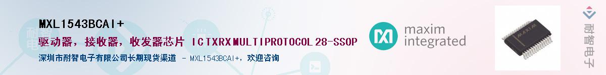MXL1543BCAI+��Ӧ��-���ǵ���