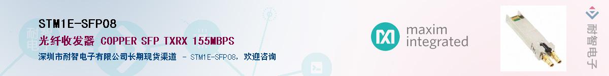 STM1E-SFP08��Ӧ��-���ǵ���