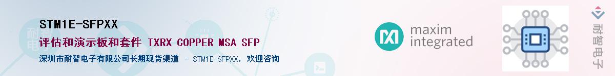 STM1E-SFPXX��Ӧ��-���ǵ���