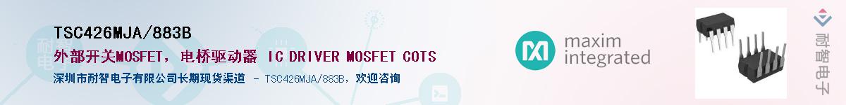 TSC426MJA/883B��Ӧ��-���ǵ���