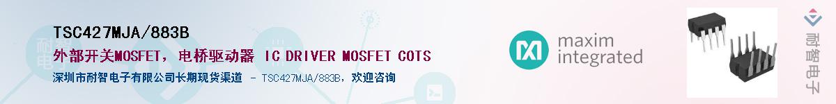 TSC427MJA/883B��Ӧ��-���ǵ���