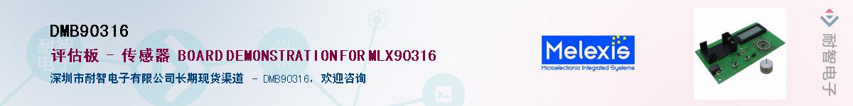 DMB90316��Ӧ��-���ǵ���