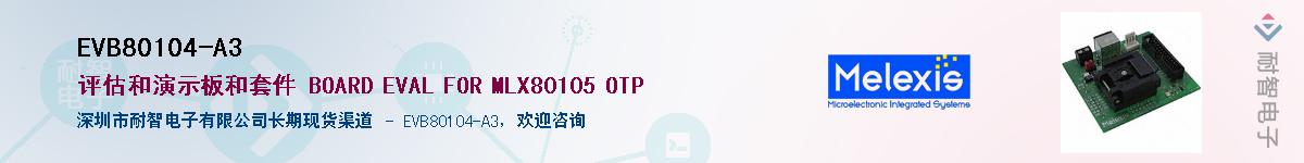 EVB80104-A3��Ӧ��-���ǵ���