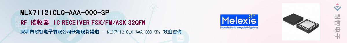 MLX71121CLQ-AAA-000-SP��Ӧ��-���ǵ���