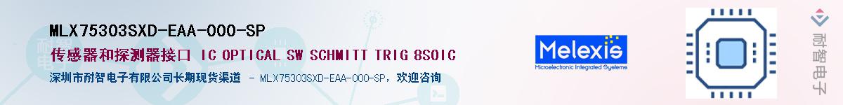 MLX75303SXD-EAA-000-SP��Ӧ��-���ǵ���