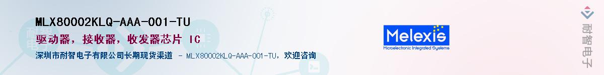 MLX80002KLQ-AAA-001-TU��Ӧ��-���ǵ���