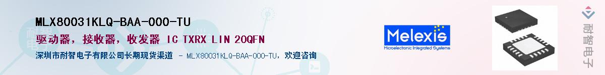 MLX80031KLQ-BAA-000-TU��Ӧ��-���ǵ���