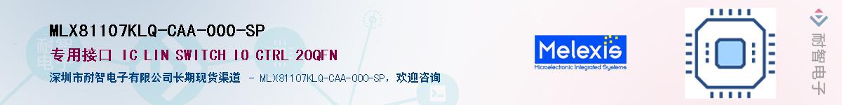 MLX81107KLQ-CAA-000-SP��Ӧ��-���ǵ���
