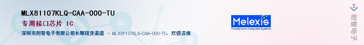 MLX81107KLQ-CAA-000-TU��Ӧ��-���ǵ���