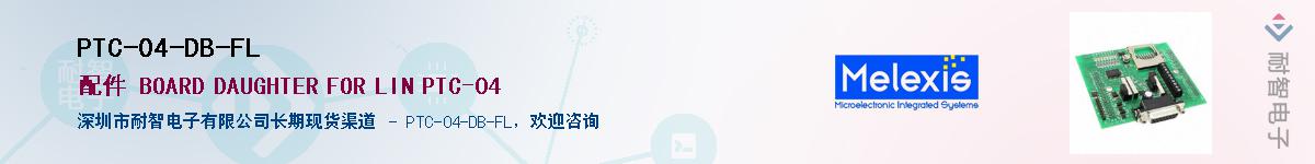 PTC-04-DB-FL��Ӧ��-���ǵ���